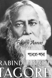 Fifteen Aanas: A translation of Rabindranath Tagore's "Ponero Aana"