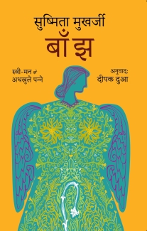 Baanjh (Hindi Translation) - Stree Man ke Adkhule Panne